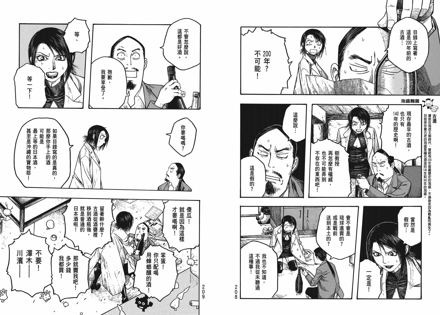 萌菌物语韩漫全集-第02卷无删减无遮挡章节图片 