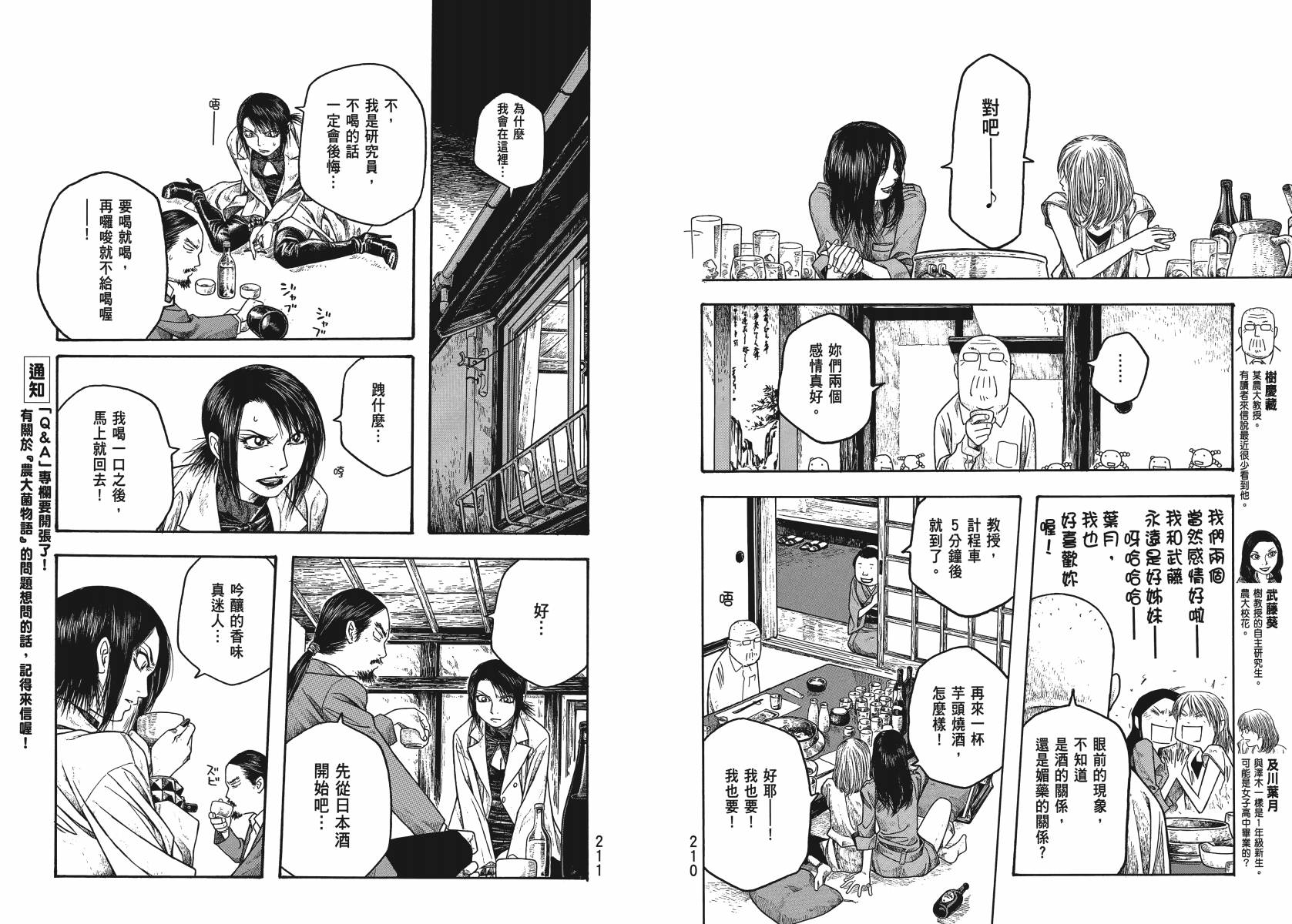 萌菌物语韩漫全集-第02卷无删减无遮挡章节图片 