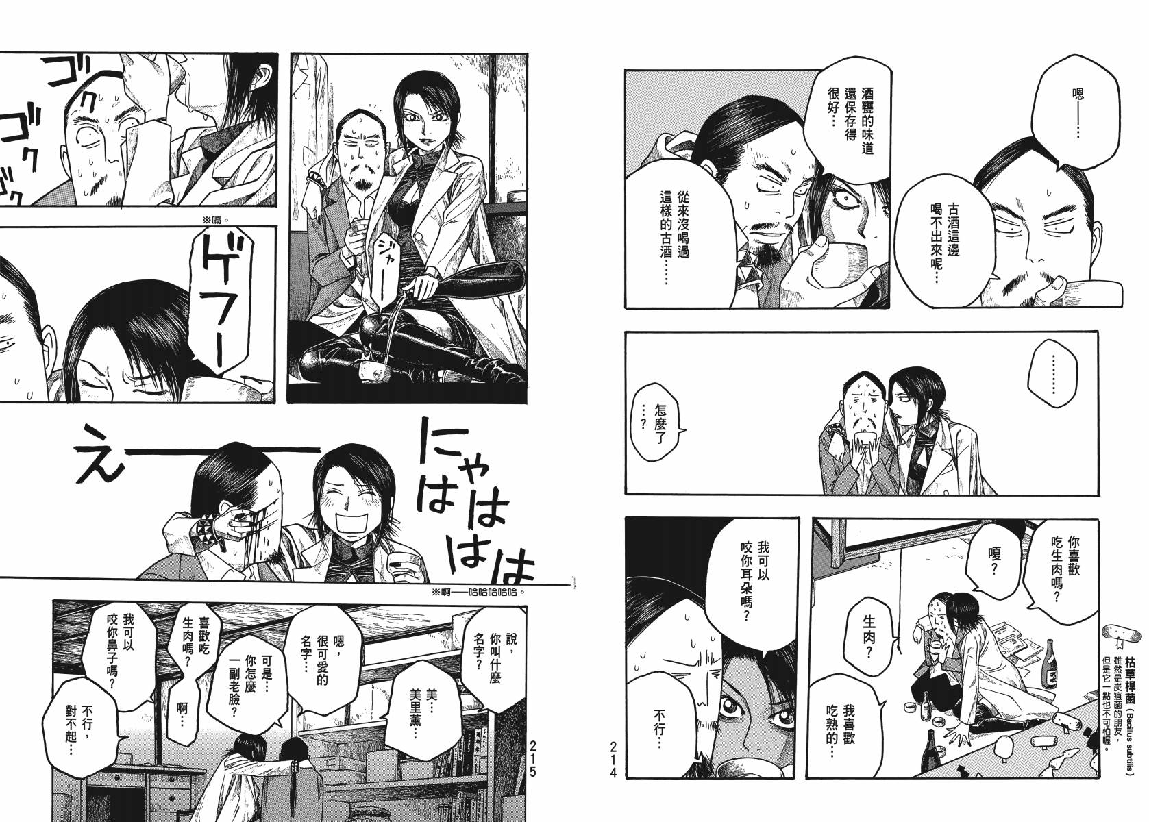 萌菌物语韩漫全集-第02卷无删减无遮挡章节图片 