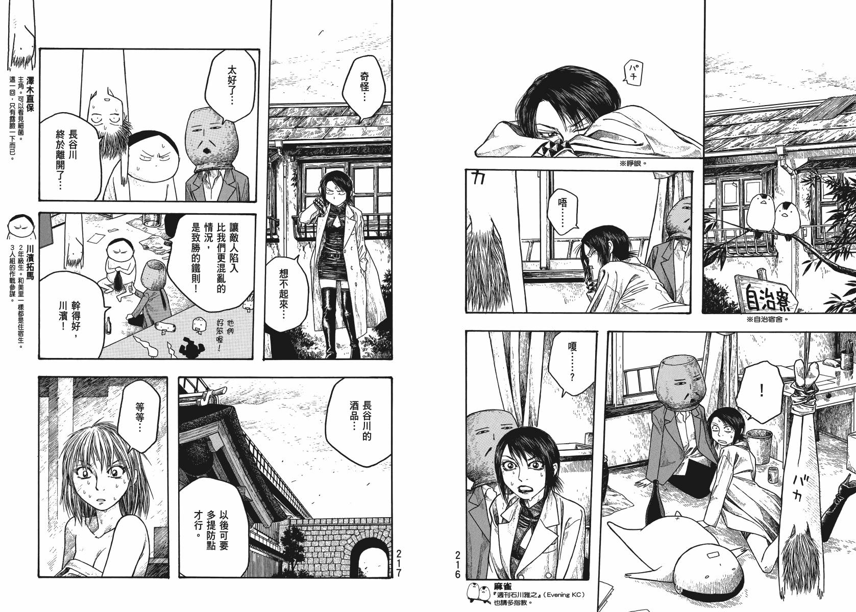 萌菌物语韩漫全集-第02卷无删减无遮挡章节图片 