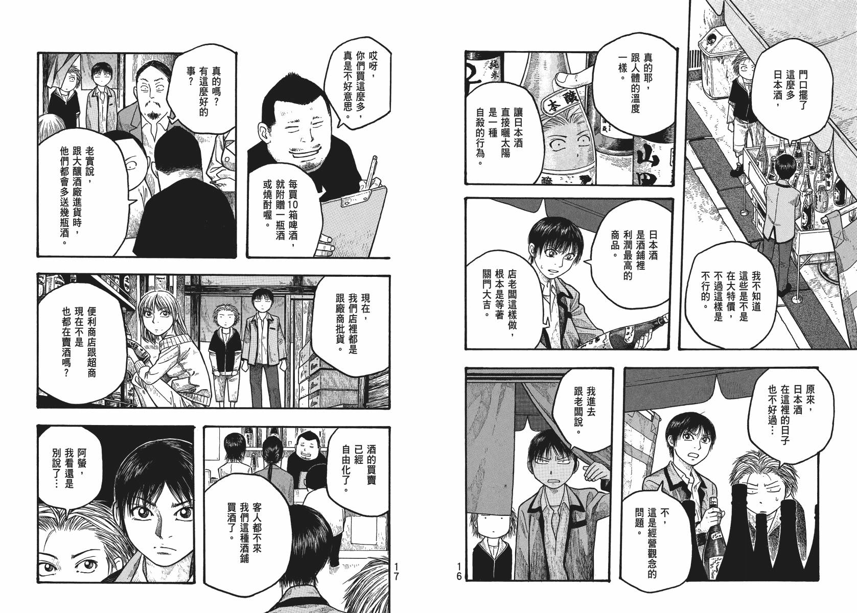 萌菌物语韩漫全集-第02卷无删减无遮挡章节图片 