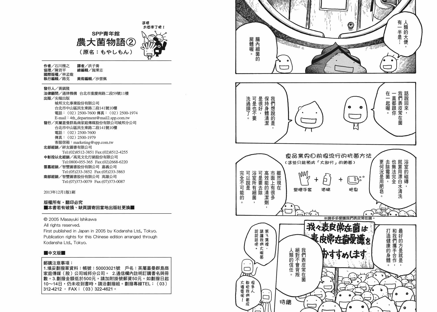 萌菌物语韩漫全集-第02卷无删减无遮挡章节图片 