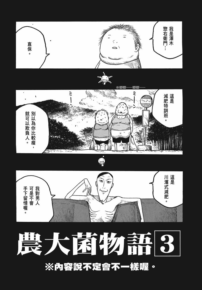 萌菌物语韩漫全集-第02卷无删减无遮挡章节图片 