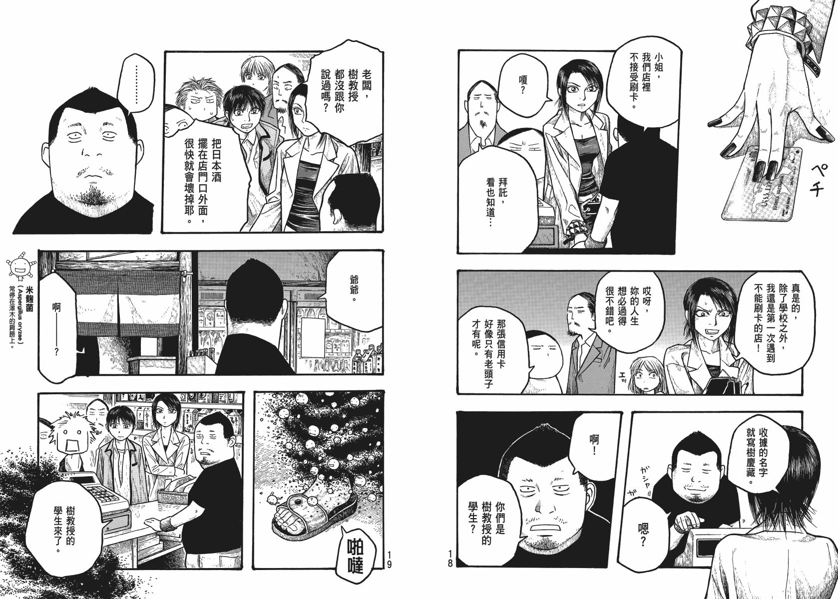 萌菌物语韩漫全集-第02卷无删减无遮挡章节图片 