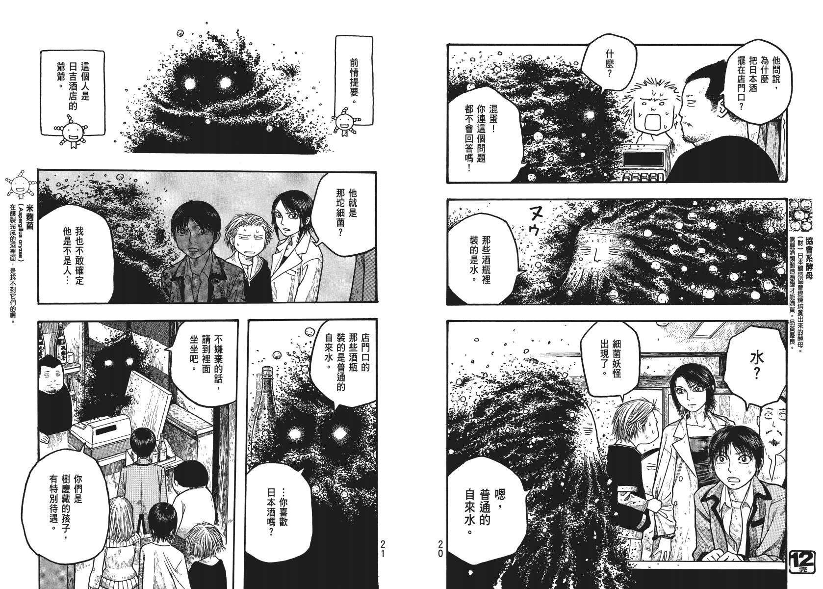 萌菌物语韩漫全集-第02卷无删减无遮挡章节图片 