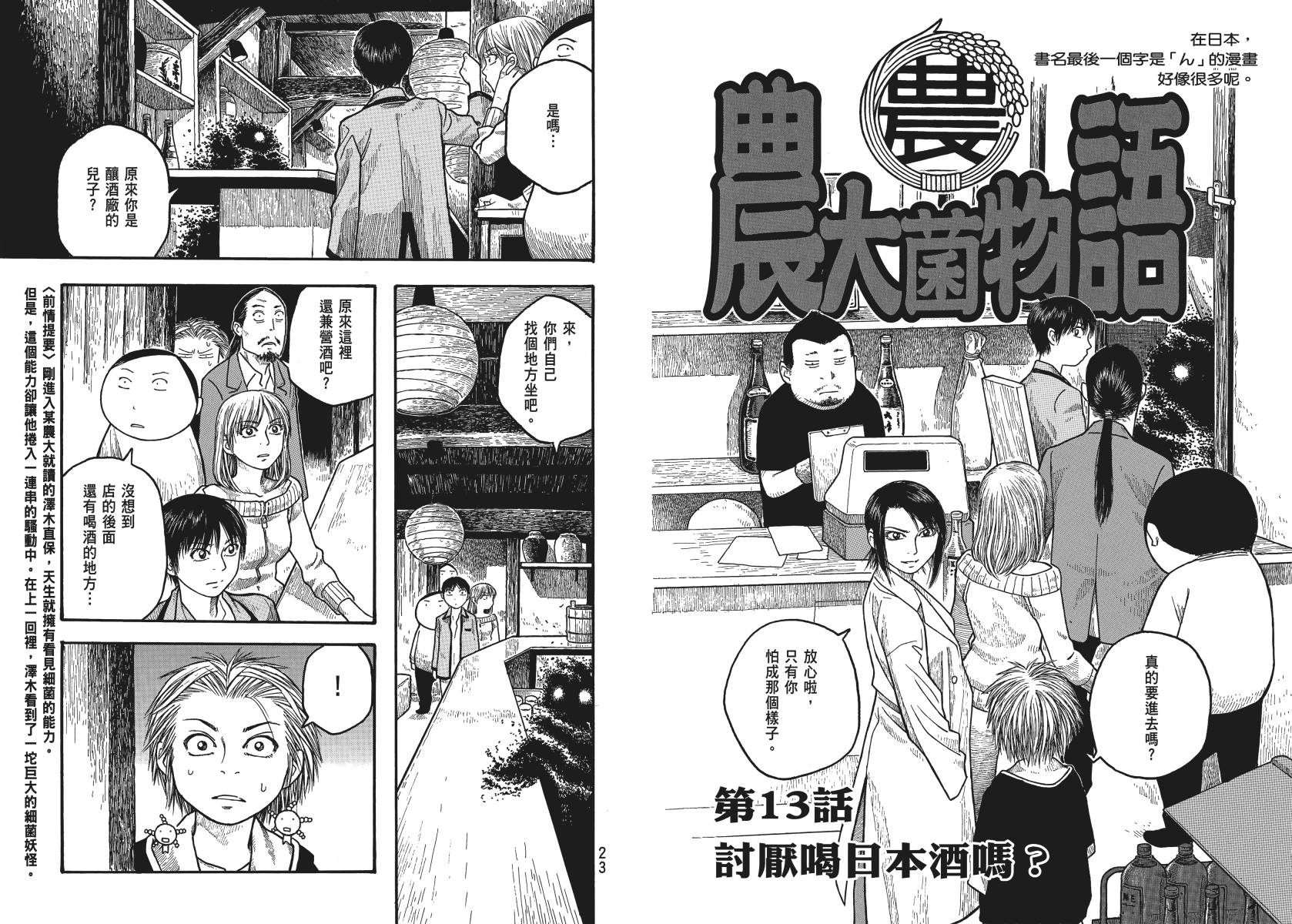 萌菌物语韩漫全集-第02卷无删减无遮挡章节图片 