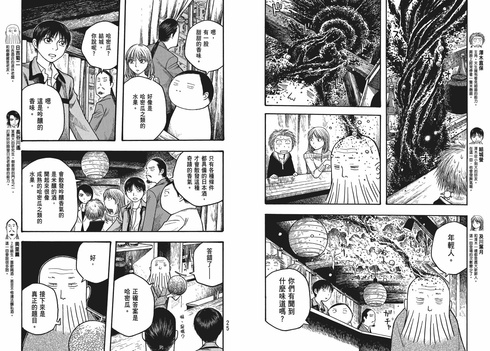 萌菌物语韩漫全集-第02卷无删减无遮挡章节图片 
