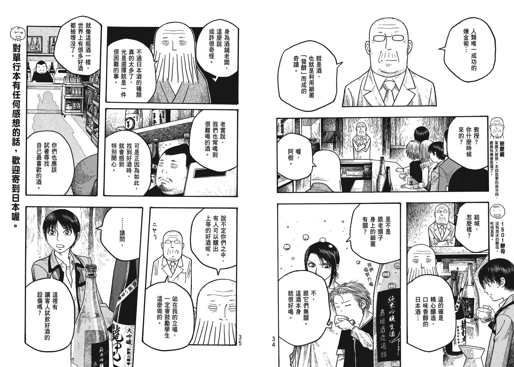萌菌物语韩漫全集-第02卷无删减无遮挡章节图片 