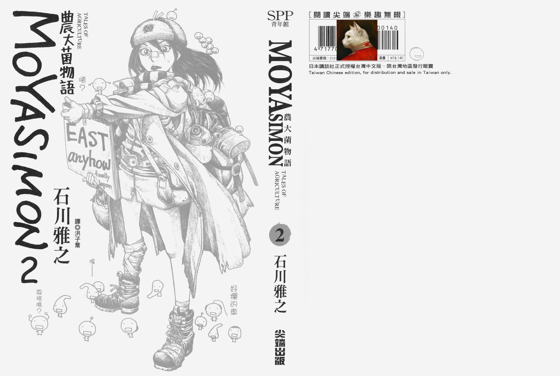 萌菌物语韩漫全集-第02卷无删减无遮挡章节图片 