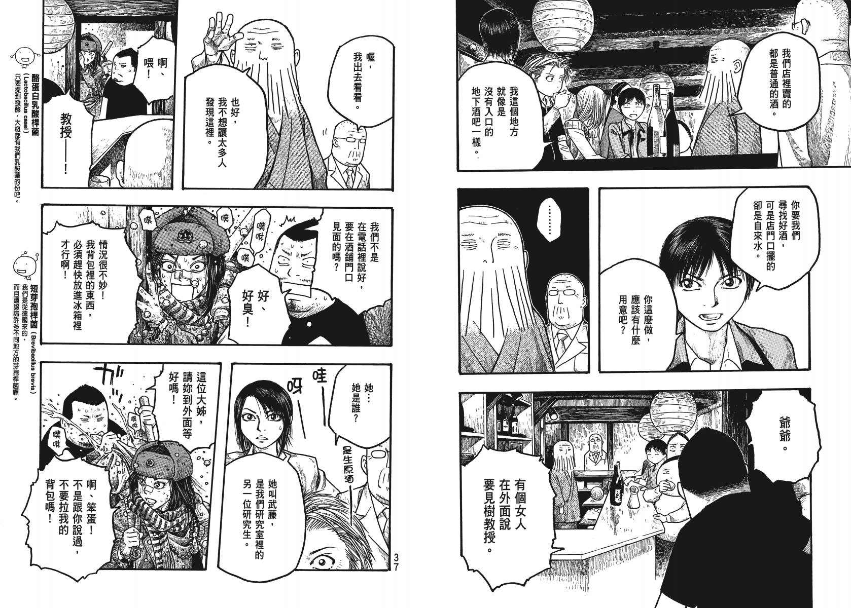 萌菌物语韩漫全集-第02卷无删减无遮挡章节图片 