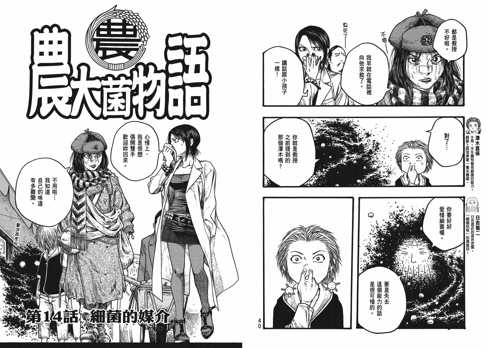 萌菌物语韩漫全集-第02卷无删减无遮挡章节图片 