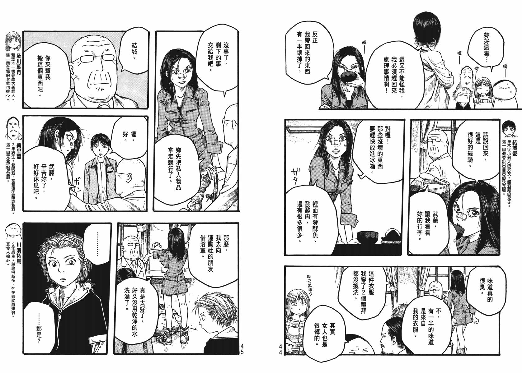 萌菌物语韩漫全集-第02卷无删减无遮挡章节图片 