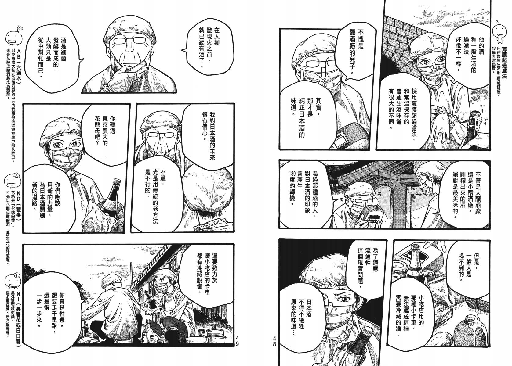 萌菌物语韩漫全集-第02卷无删减无遮挡章节图片 