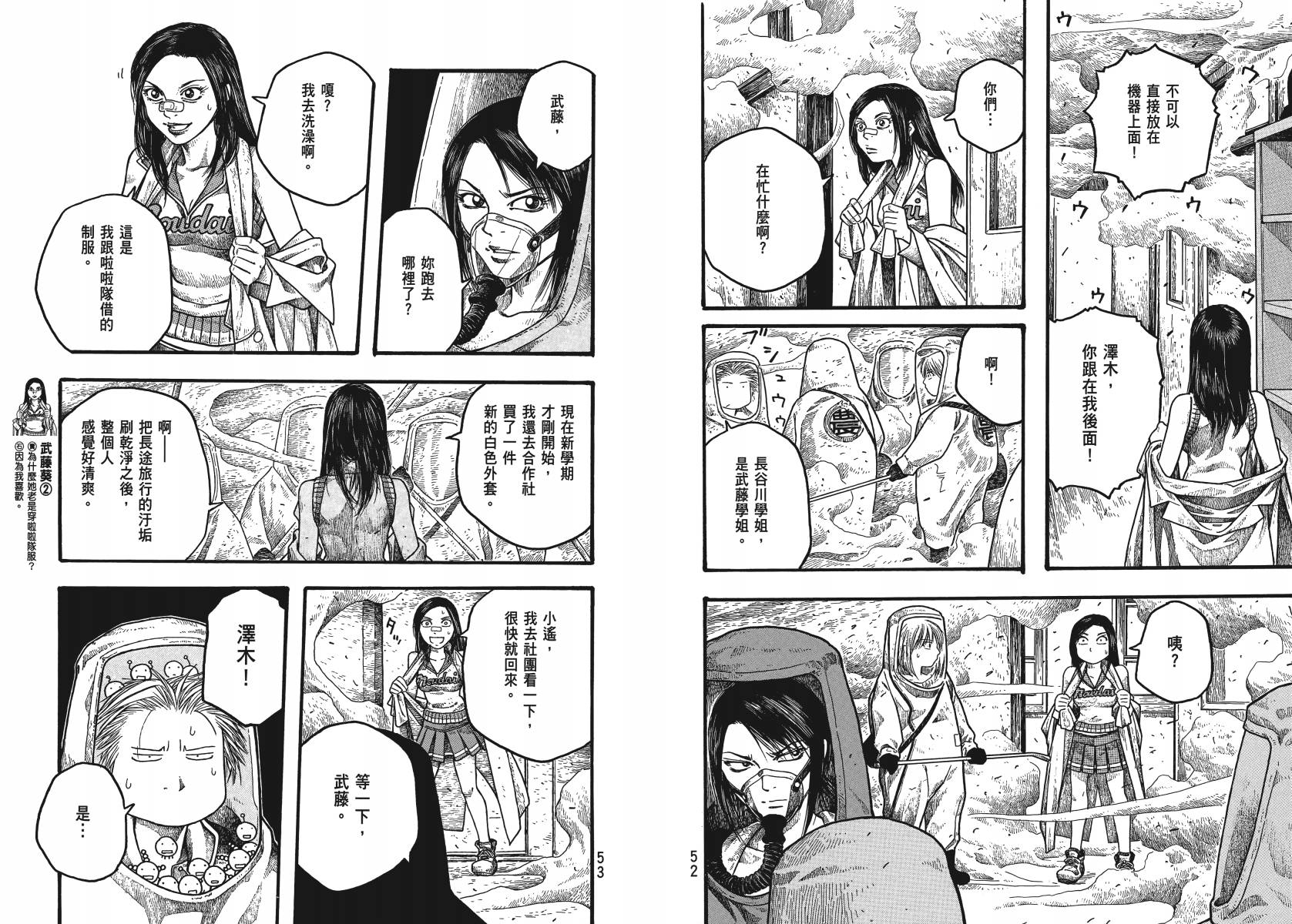 萌菌物语韩漫全集-第02卷无删减无遮挡章节图片 