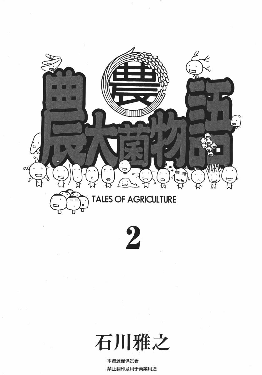 萌菌物语韩漫全集-第02卷无删减无遮挡章节图片 