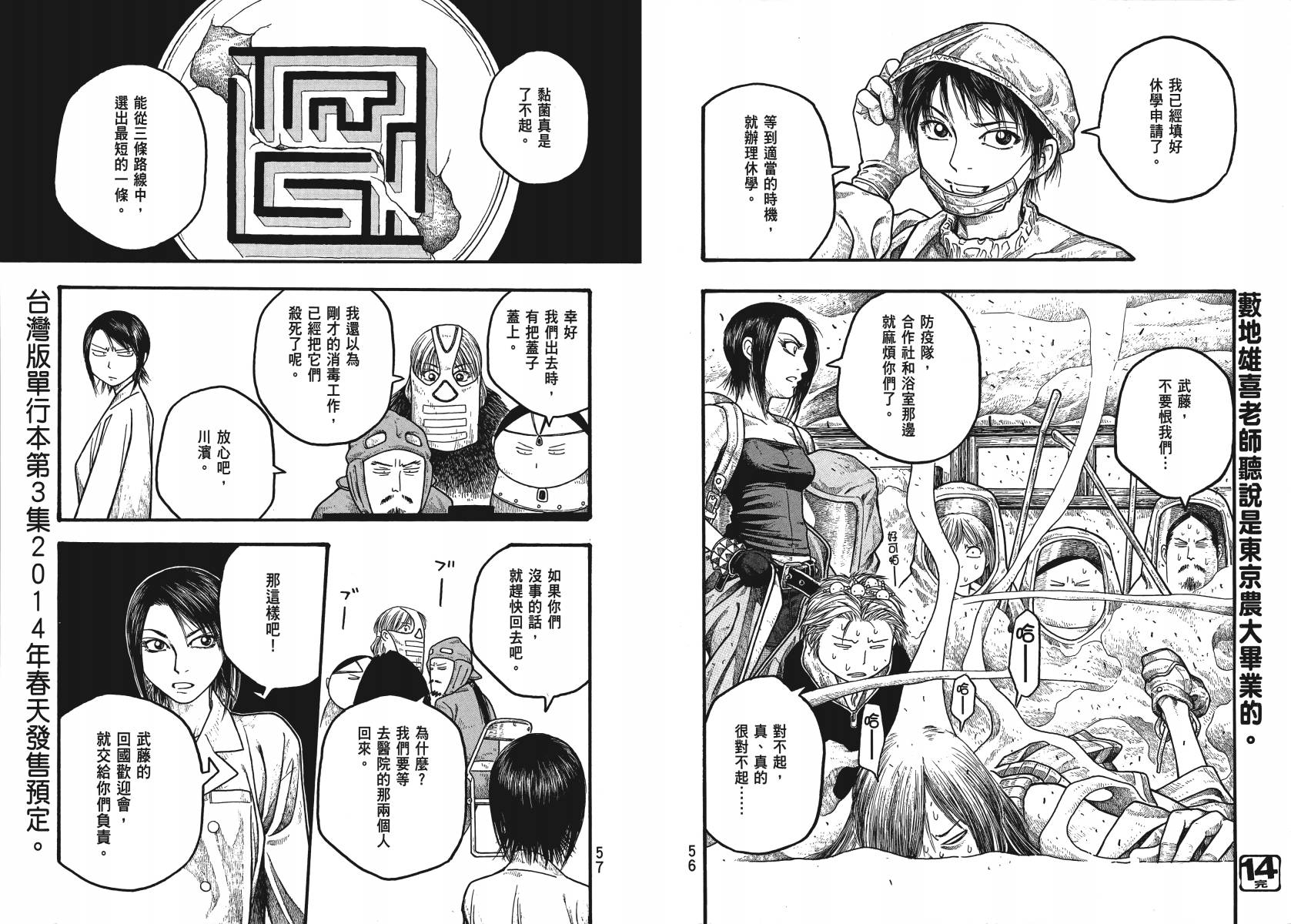 萌菌物语韩漫全集-第02卷无删减无遮挡章节图片 