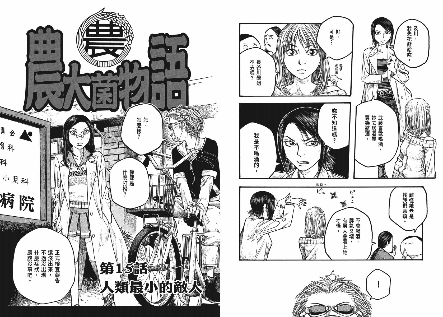萌菌物语韩漫全集-第02卷无删减无遮挡章节图片 
