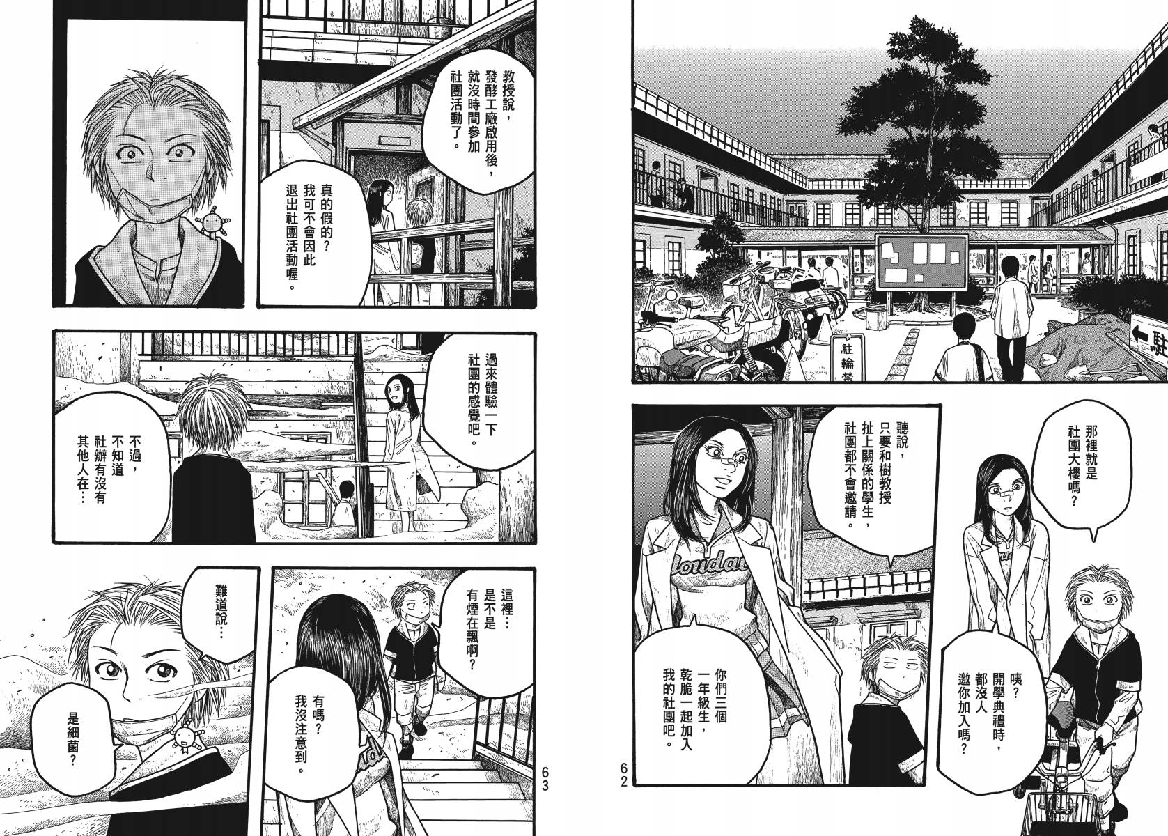 萌菌物语韩漫全集-第02卷无删减无遮挡章节图片 