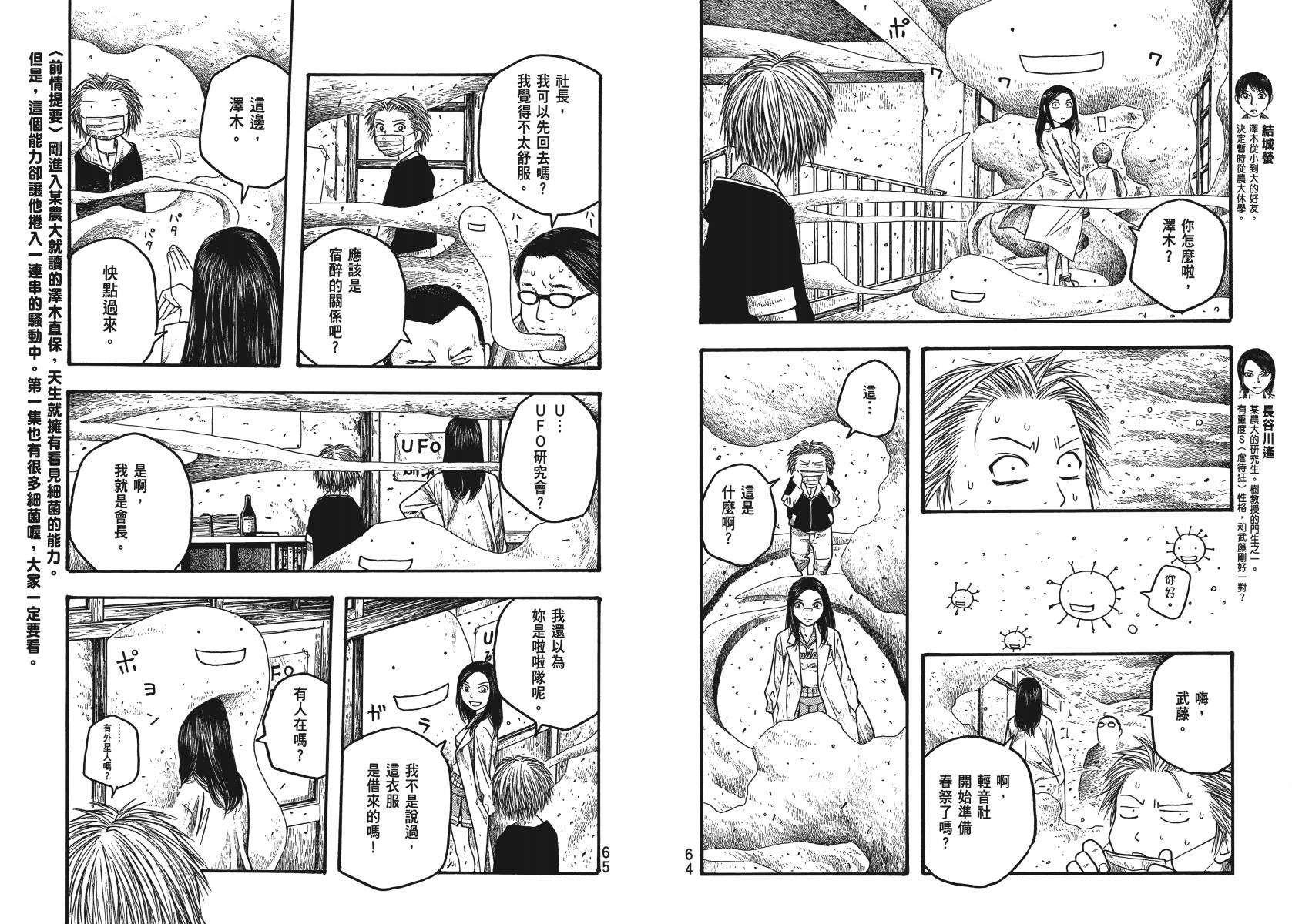 萌菌物语韩漫全集-第02卷无删减无遮挡章节图片 