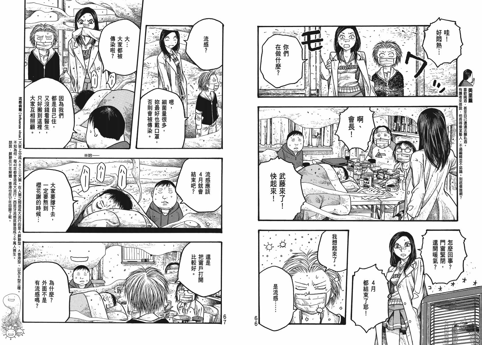 萌菌物语韩漫全集-第02卷无删减无遮挡章节图片 