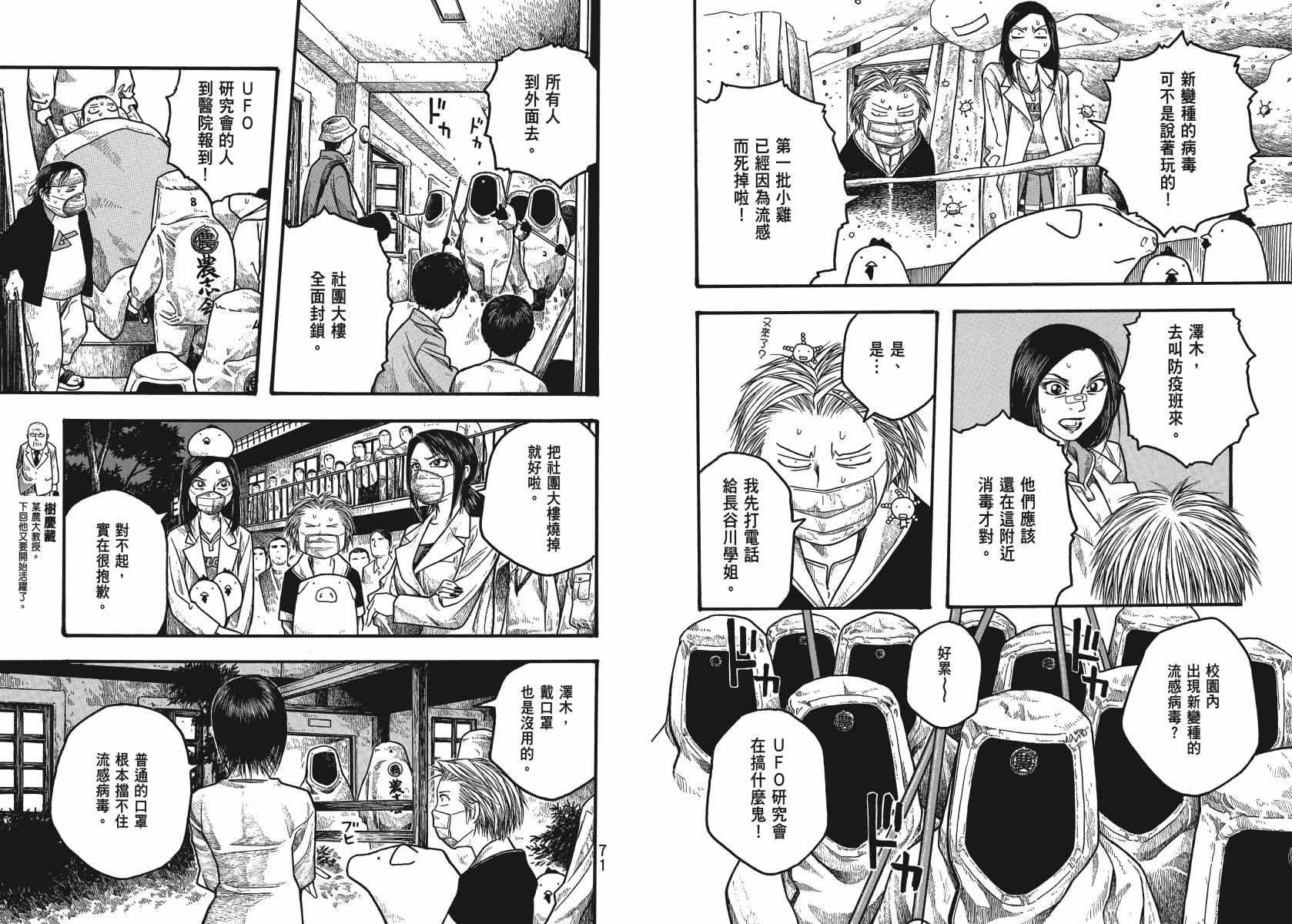 萌菌物语韩漫全集-第02卷无删减无遮挡章节图片 