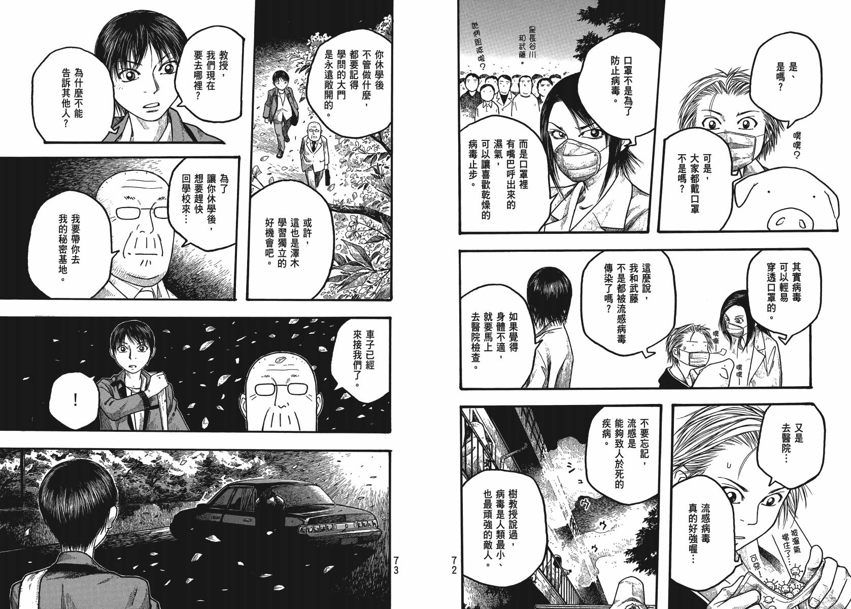 萌菌物语韩漫全集-第02卷无删减无遮挡章节图片 