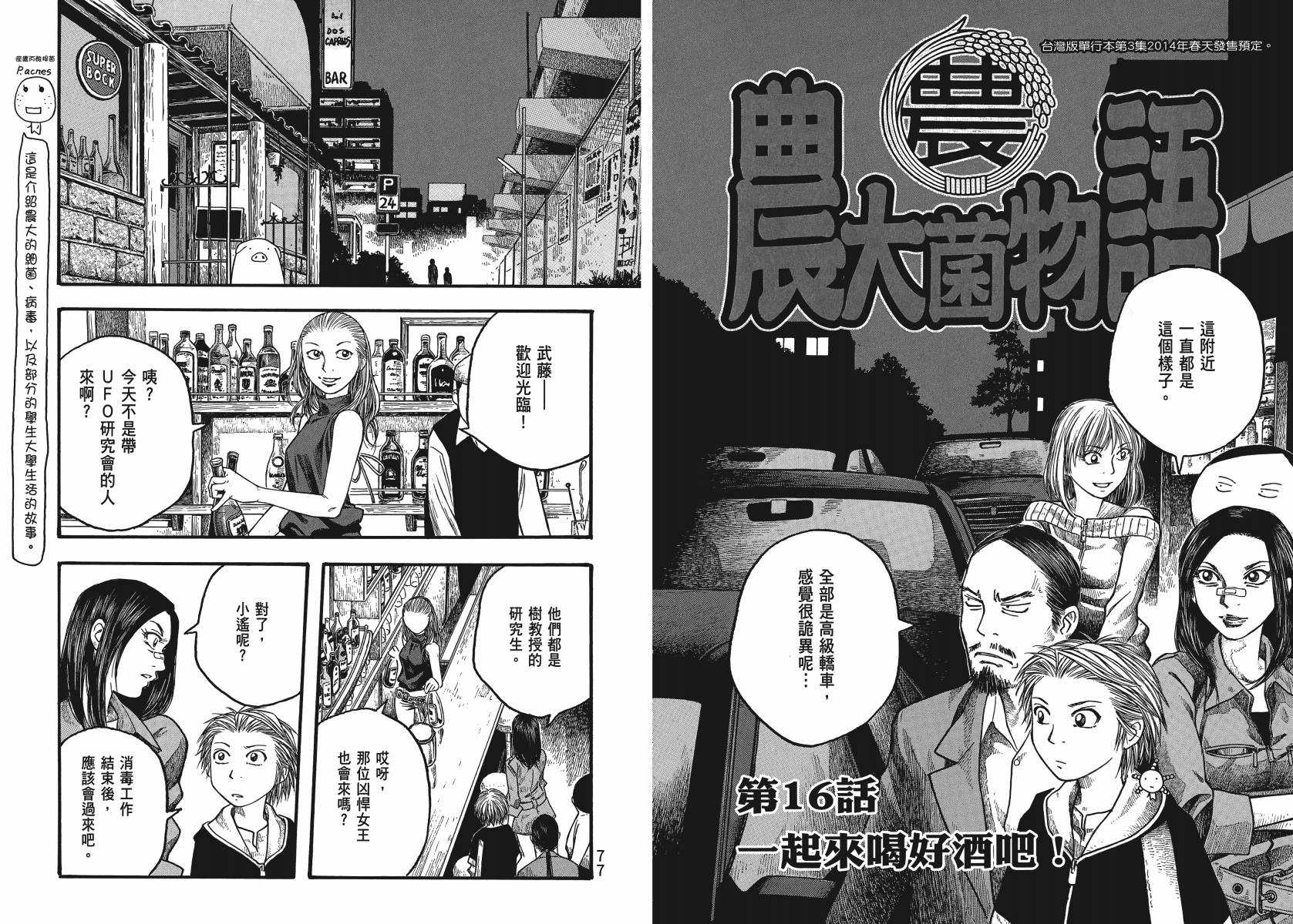 萌菌物语韩漫全集-第02卷无删减无遮挡章节图片 