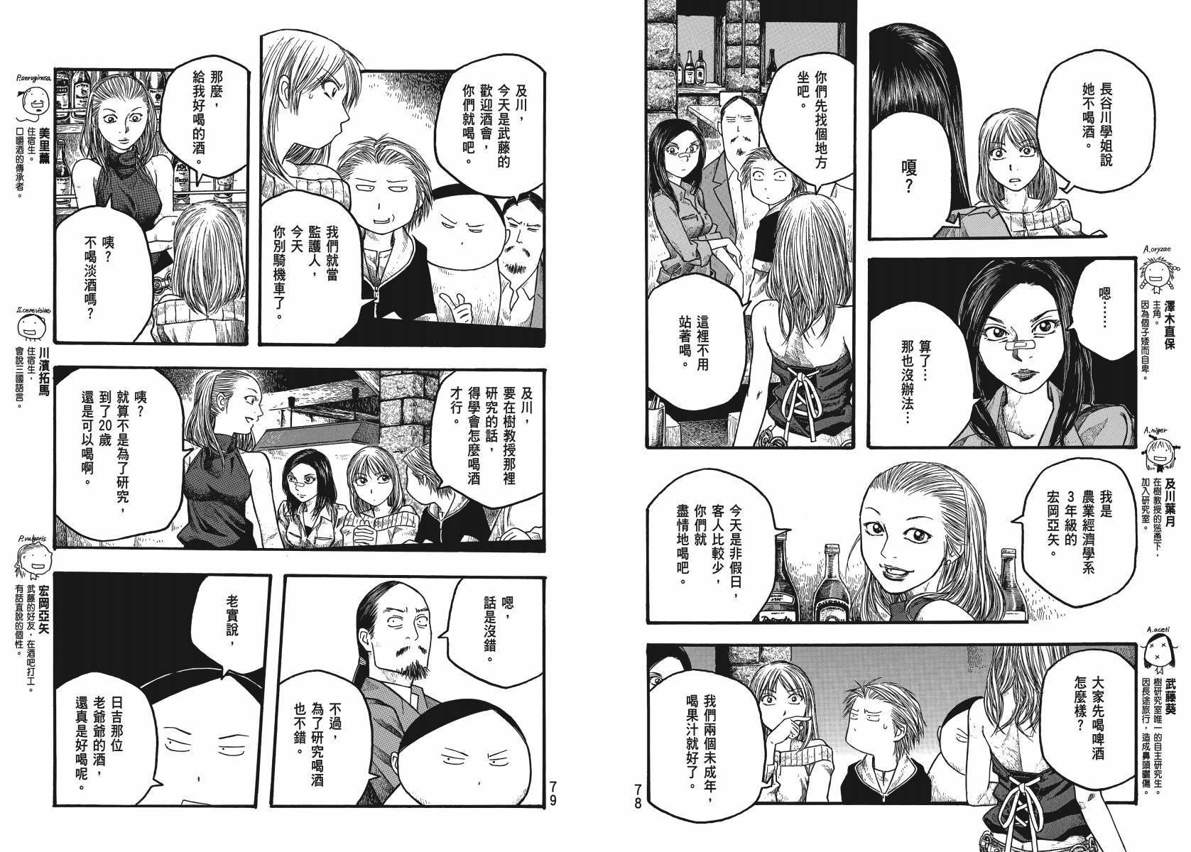 萌菌物语韩漫全集-第02卷无删减无遮挡章节图片 