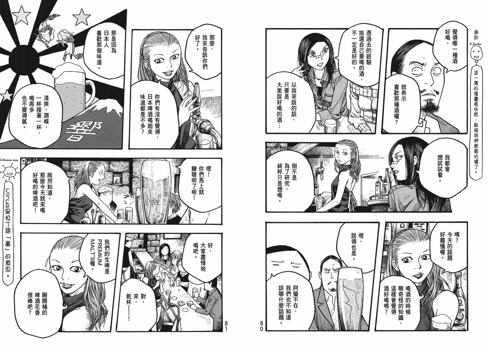 萌菌物语韩漫全集-第02卷无删减无遮挡章节图片 