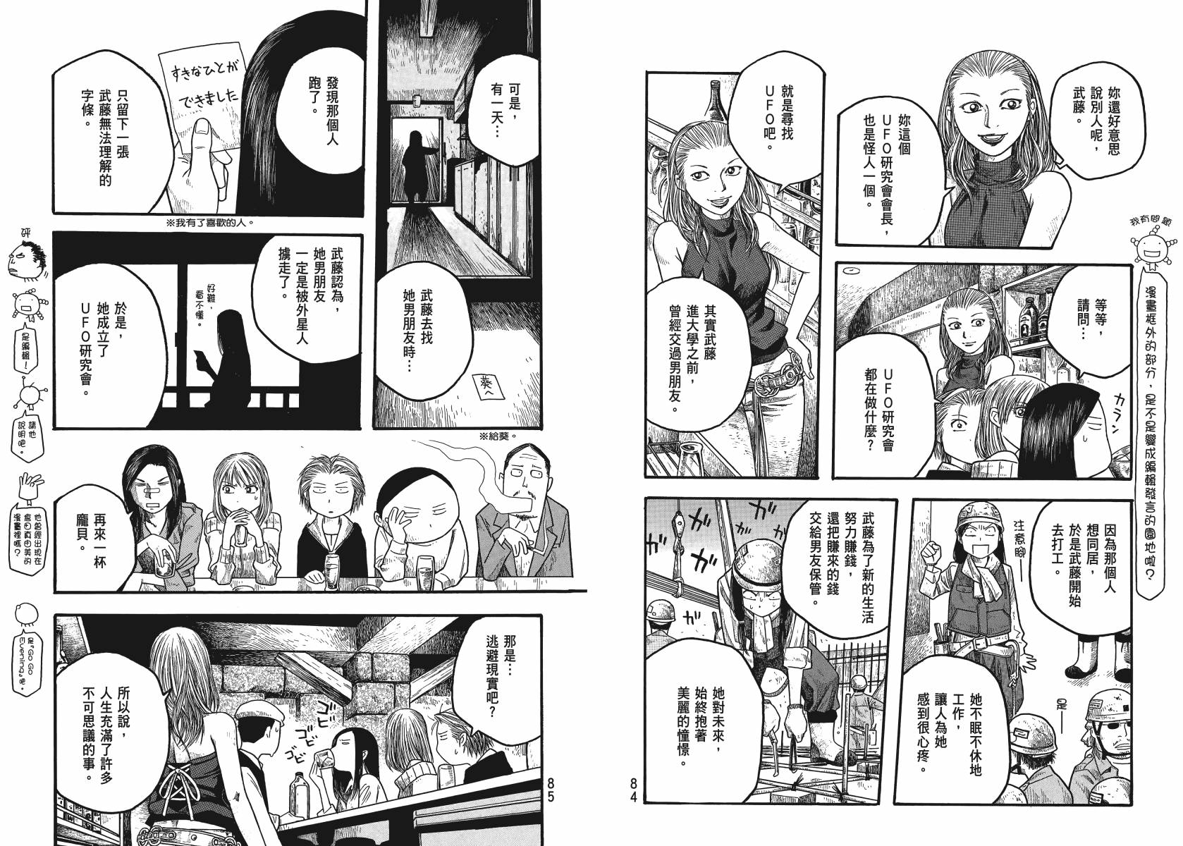 萌菌物语韩漫全集-第02卷无删减无遮挡章节图片 