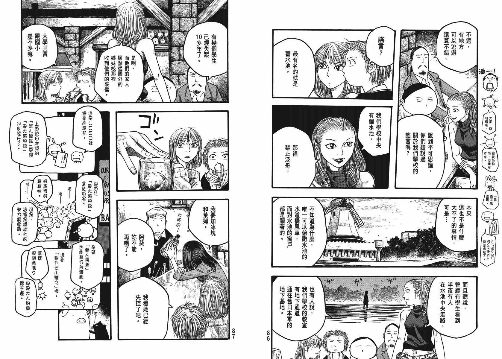 萌菌物语韩漫全集-第02卷无删减无遮挡章节图片 