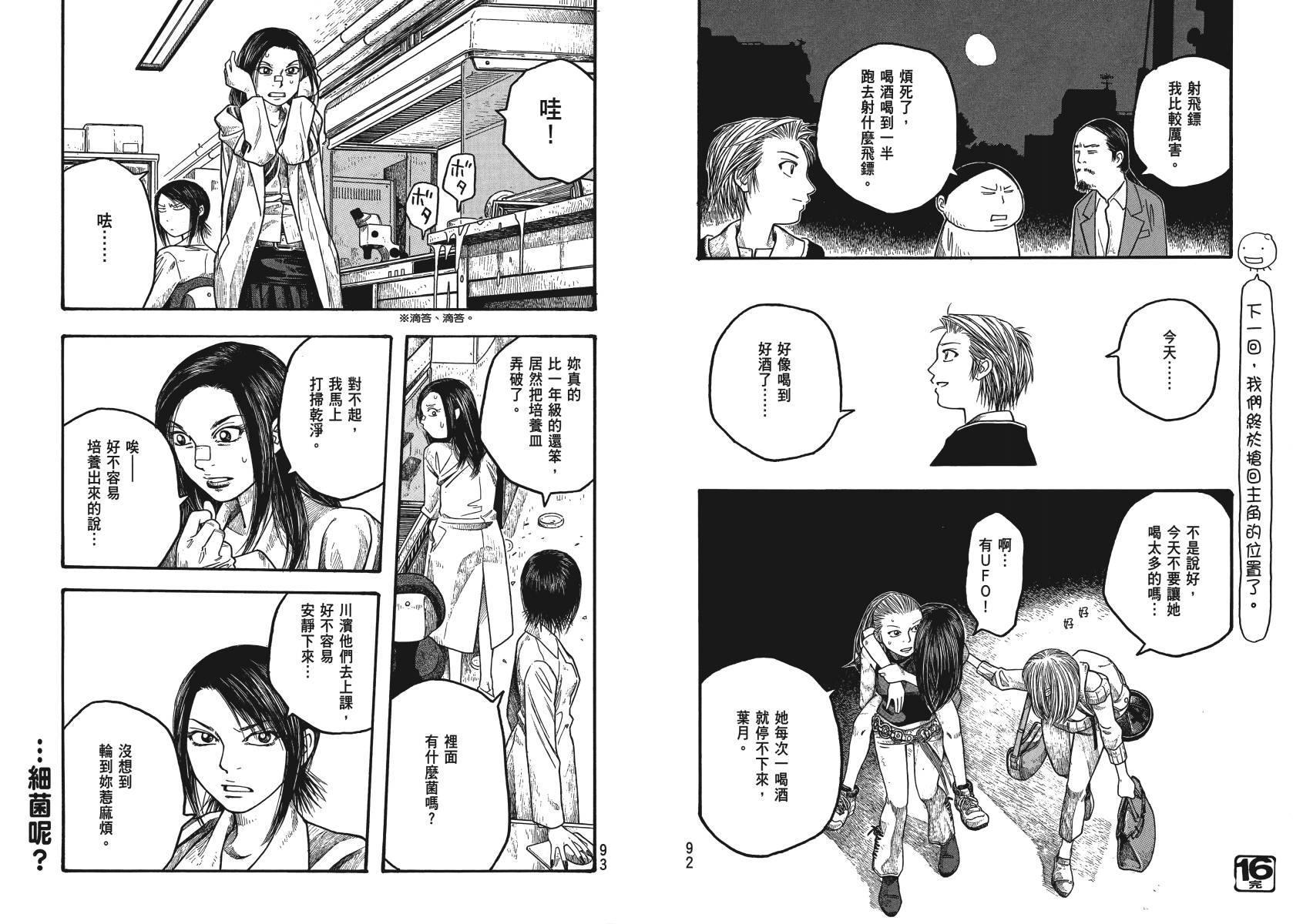 萌菌物语韩漫全集-第02卷无删减无遮挡章节图片 