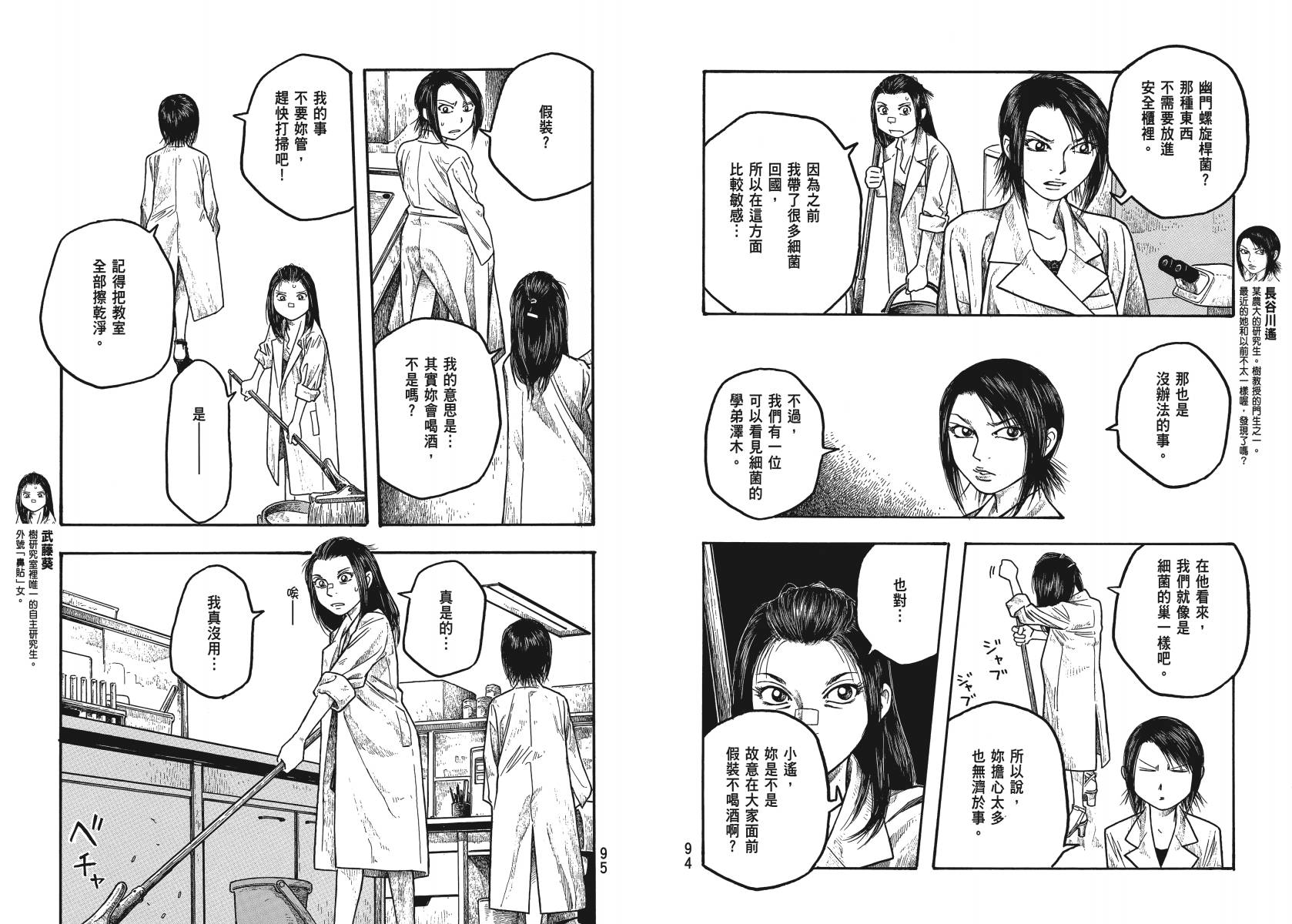 萌菌物语韩漫全集-第02卷无删减无遮挡章节图片 