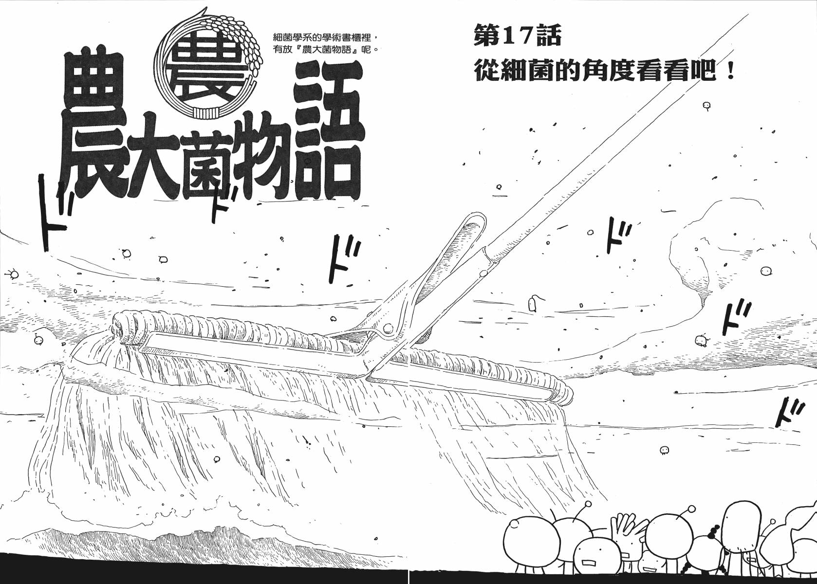 萌菌物语韩漫全集-第02卷无删减无遮挡章节图片 