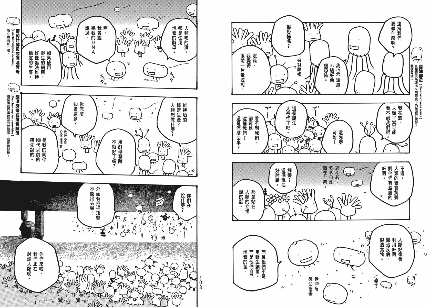 萌菌物语韩漫全集-第02卷无删减无遮挡章节图片 
