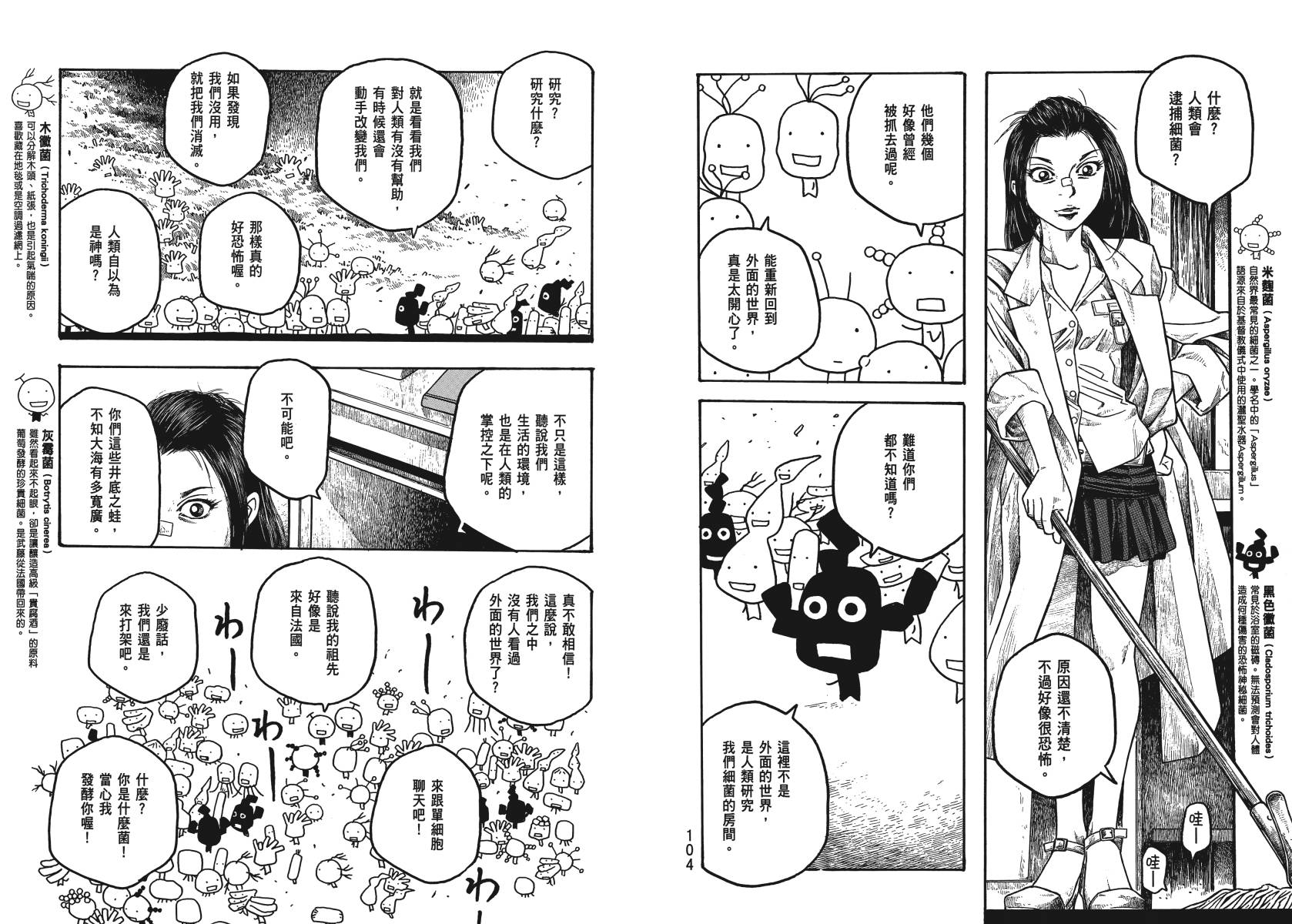 萌菌物语韩漫全集-第02卷无删减无遮挡章节图片 