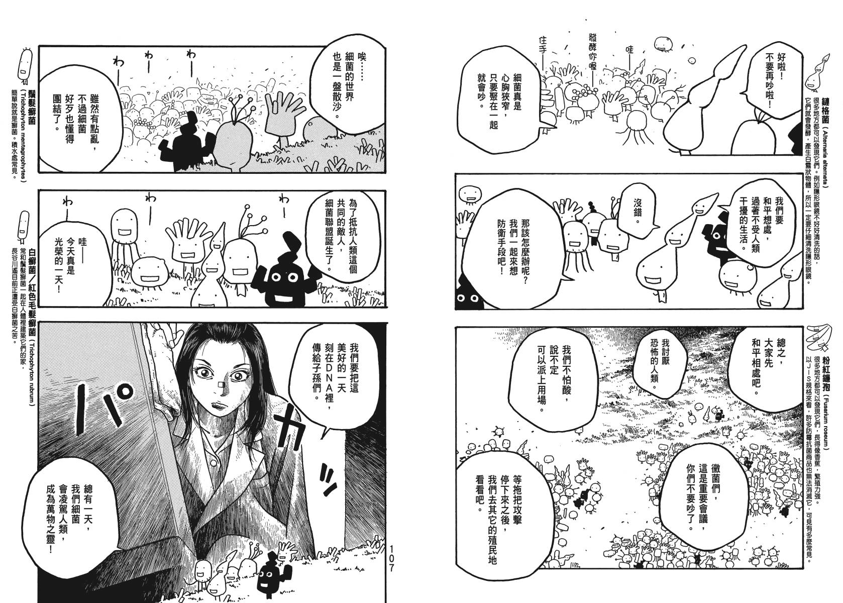 萌菌物语韩漫全集-第02卷无删减无遮挡章节图片 