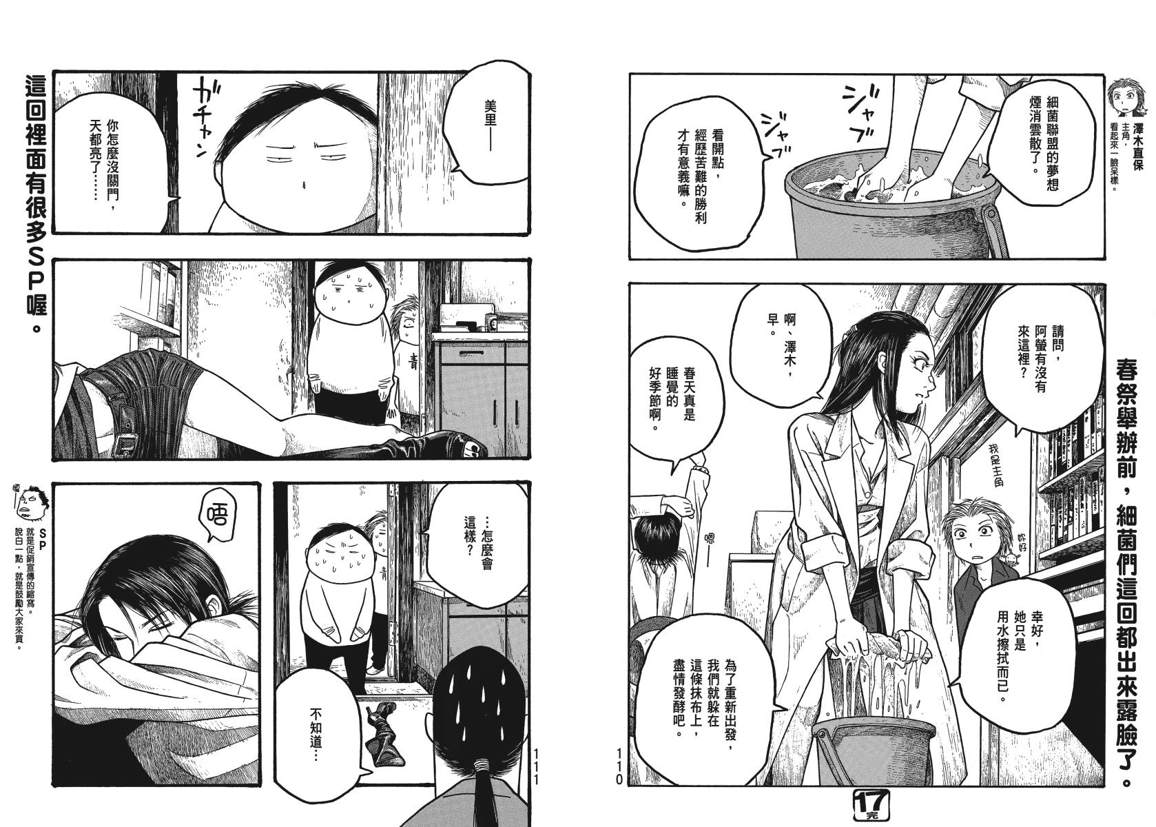 萌菌物语韩漫全集-第02卷无删减无遮挡章节图片 
