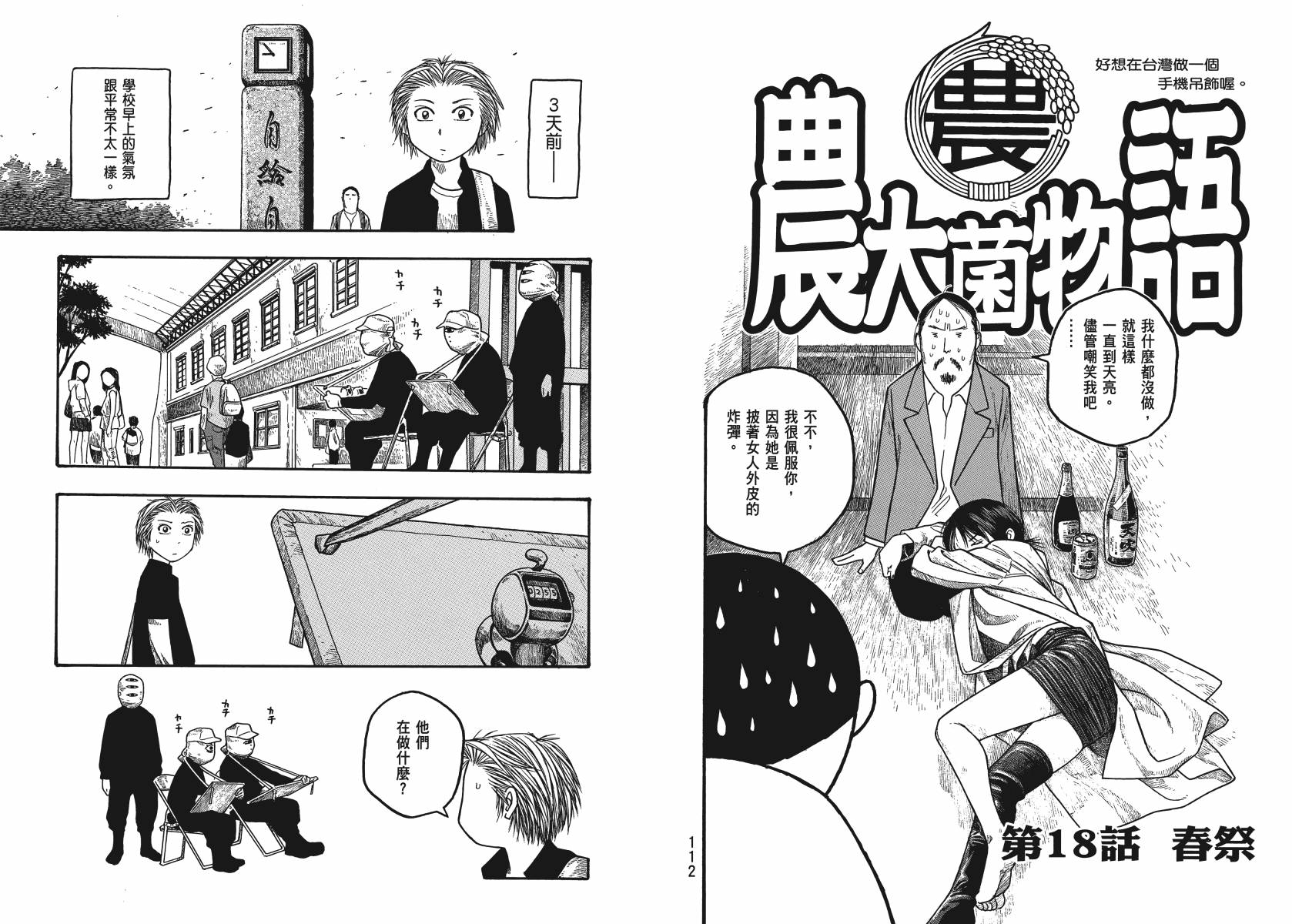 萌菌物语韩漫全集-第02卷无删减无遮挡章节图片 