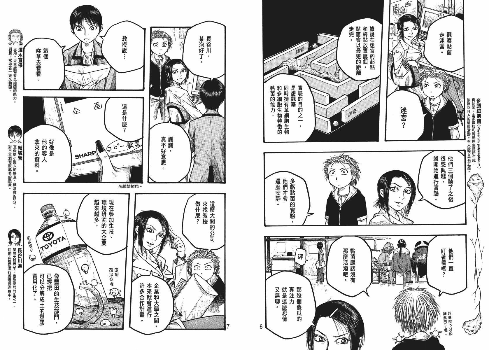 萌菌物语韩漫全集-第02卷无删减无遮挡章节图片 