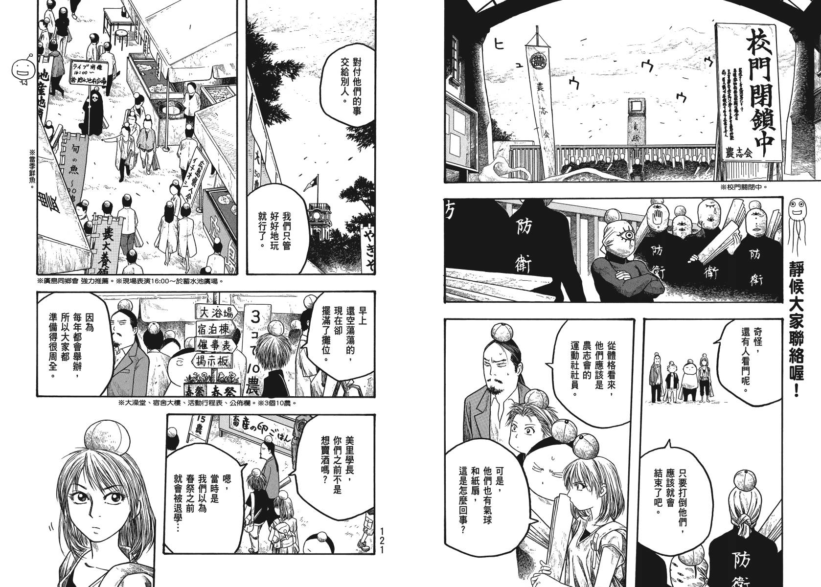 萌菌物语韩漫全集-第02卷无删减无遮挡章节图片 