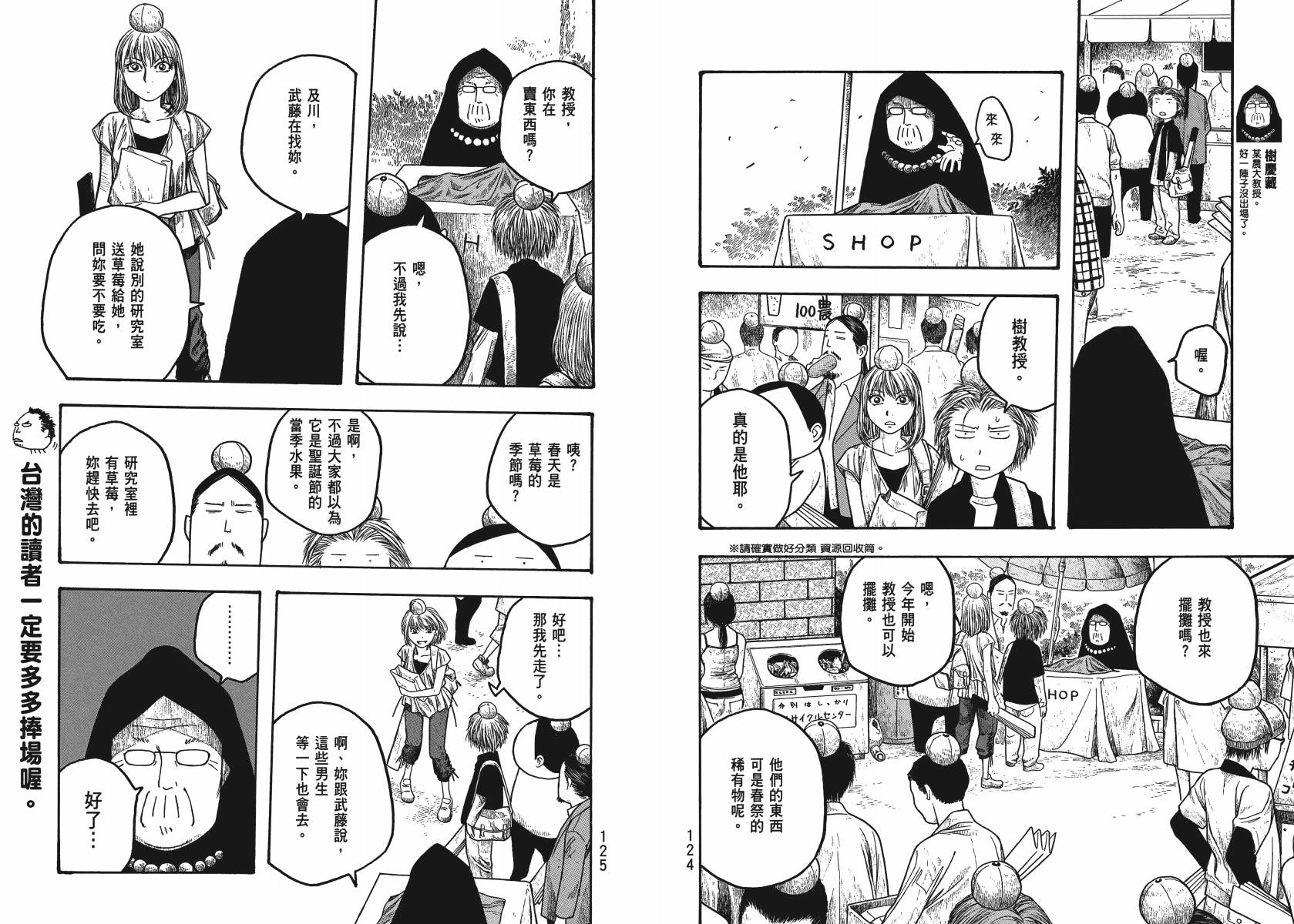 萌菌物语韩漫全集-第02卷无删减无遮挡章节图片 