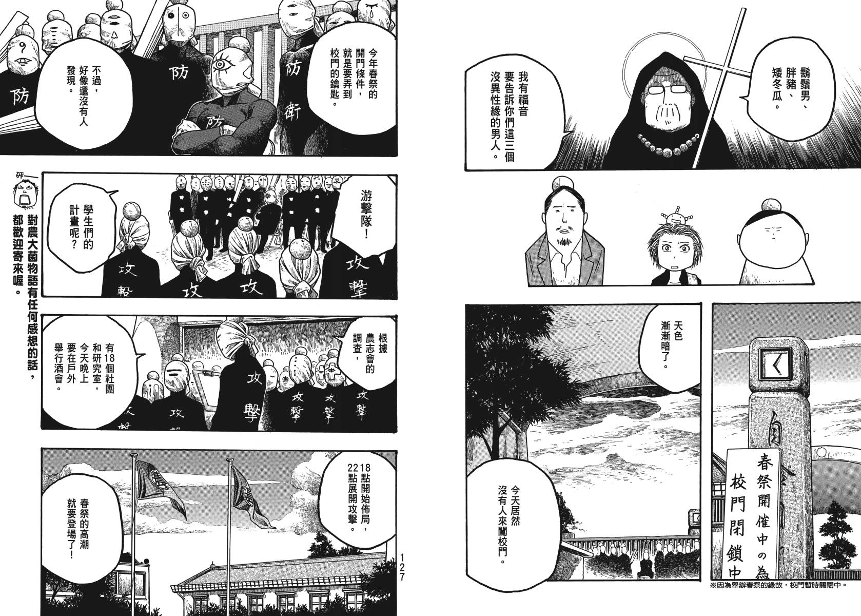 萌菌物语韩漫全集-第02卷无删减无遮挡章节图片 