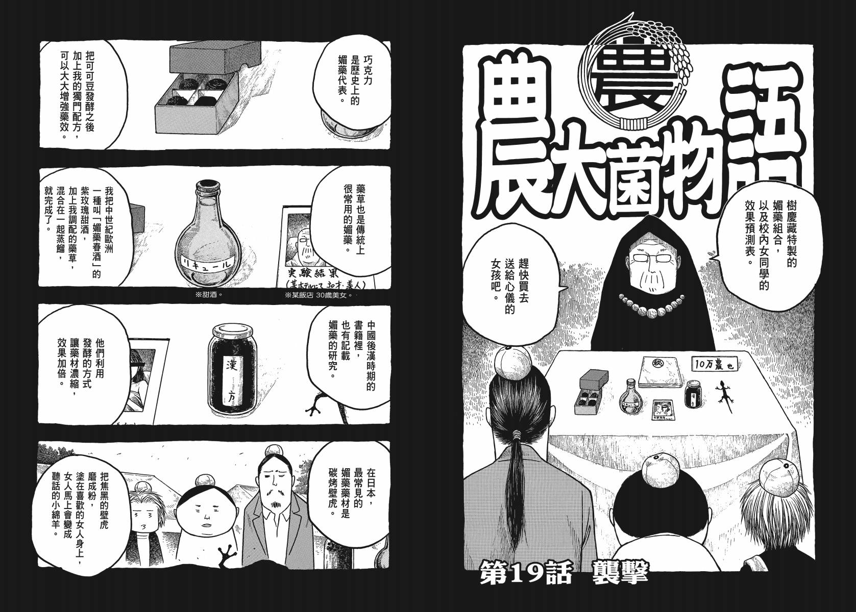 萌菌物语韩漫全集-第02卷无删减无遮挡章节图片 
