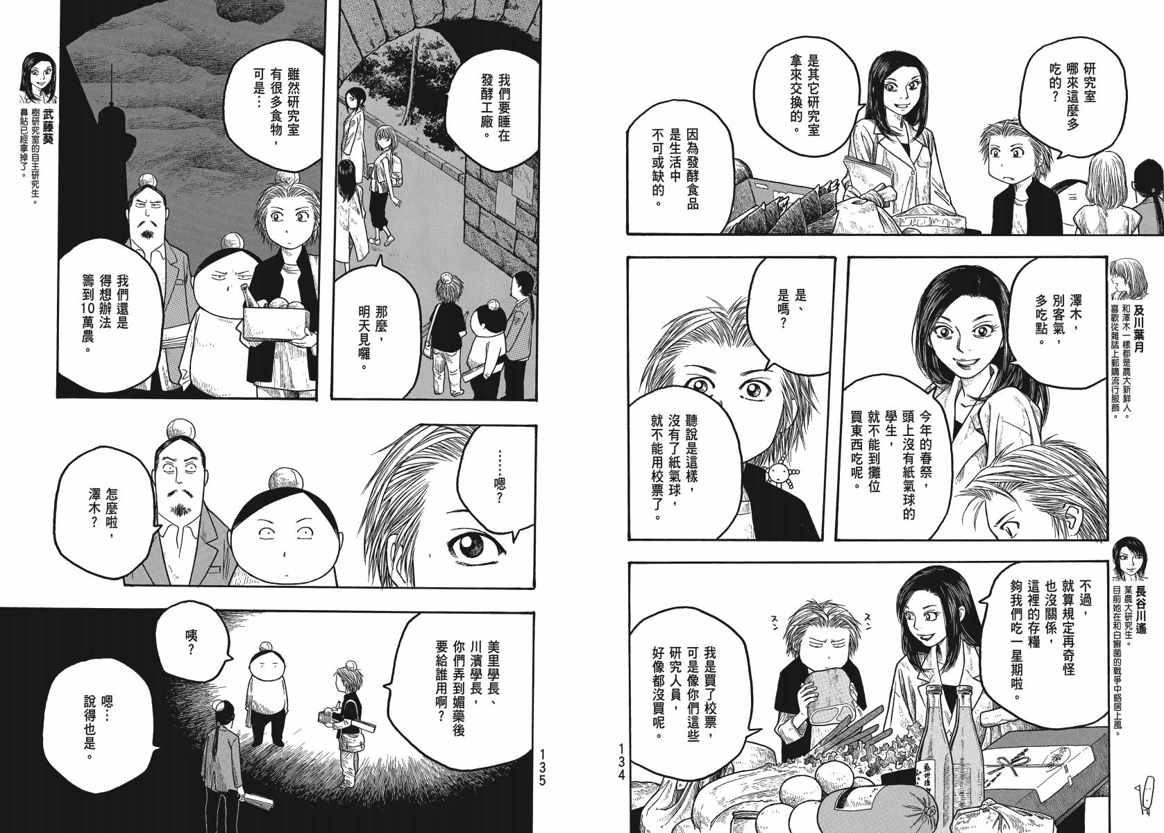 萌菌物语韩漫全集-第02卷无删减无遮挡章节图片 