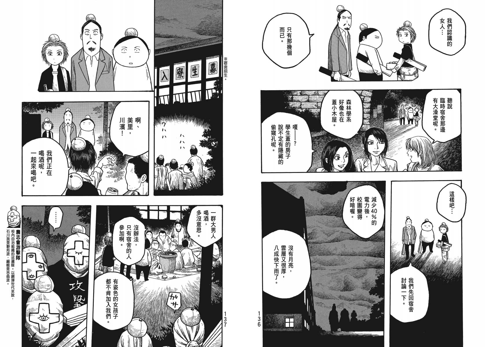 萌菌物语韩漫全集-第02卷无删减无遮挡章节图片 