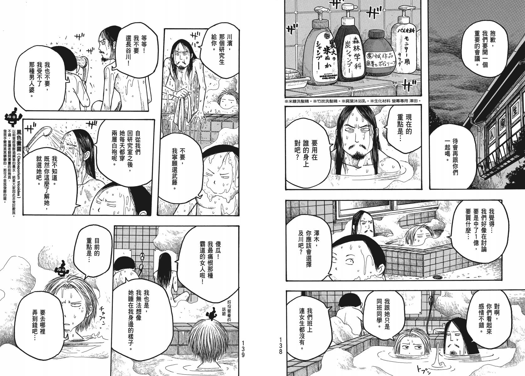 萌菌物语韩漫全集-第02卷无删减无遮挡章节图片 