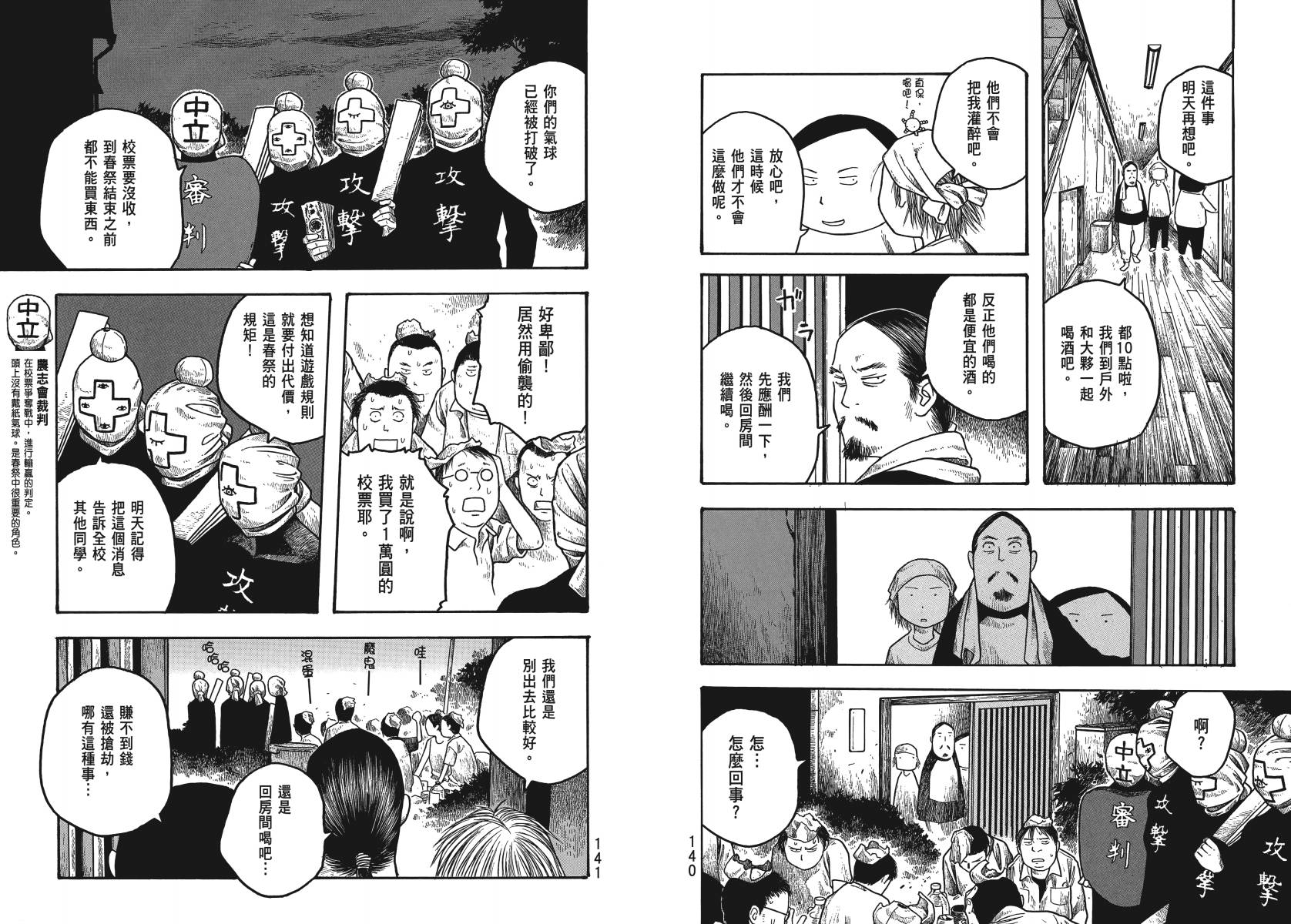 萌菌物语韩漫全集-第02卷无删减无遮挡章节图片 