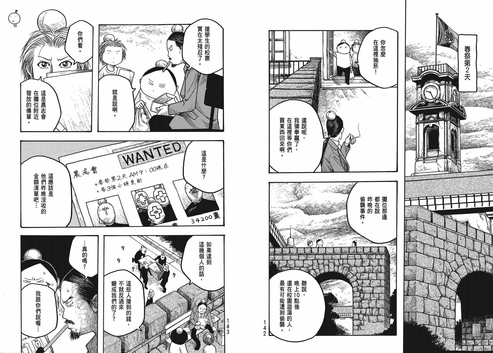 萌菌物语韩漫全集-第02卷无删减无遮挡章节图片 