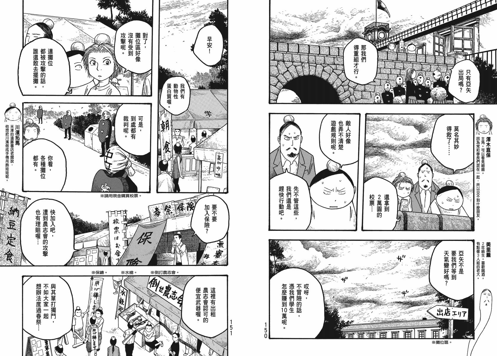 萌菌物语韩漫全集-第02卷无删减无遮挡章节图片 
